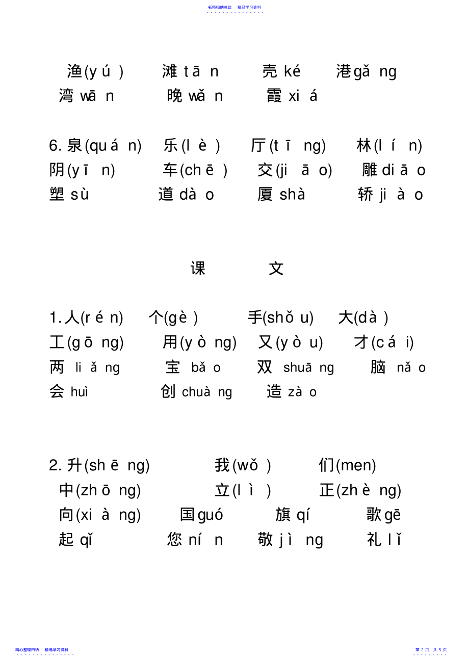 2022年一年级上册生字表带拼音 .pdf_第2页