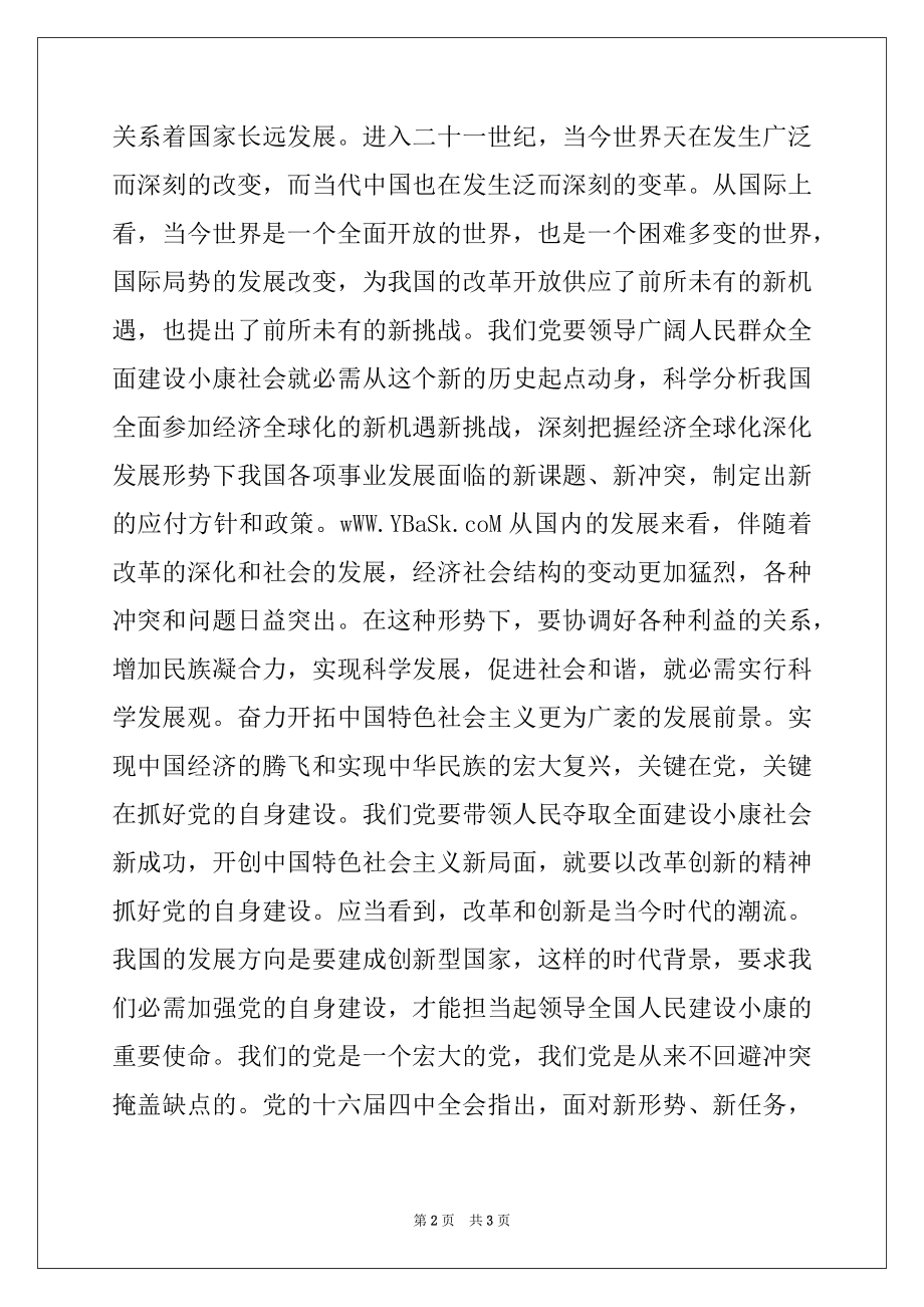 2022年学校基层工作干部学习科学发展观心得体会 党团材料.docx_第2页