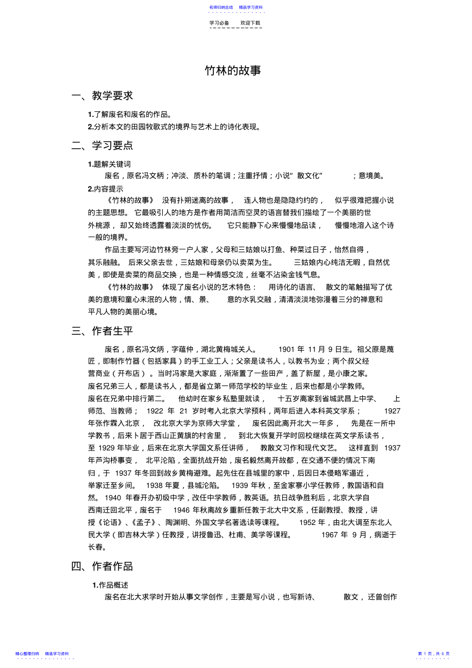 2022年《竹林的故事》教案 .pdf_第1页