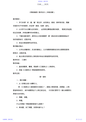 2022年《草船借箭》教学设计2 .pdf