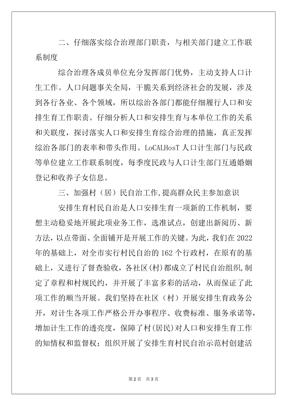 2022年计生局2022年上半年依法行政工作总结.docx_第2页