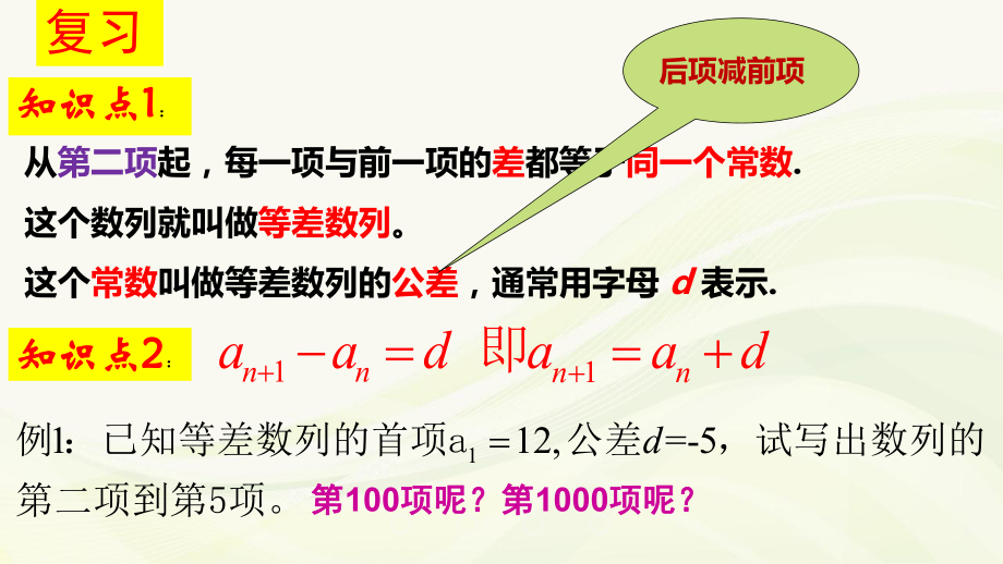 等差数列的通项公式及性质ppt课件.pptx_第2页