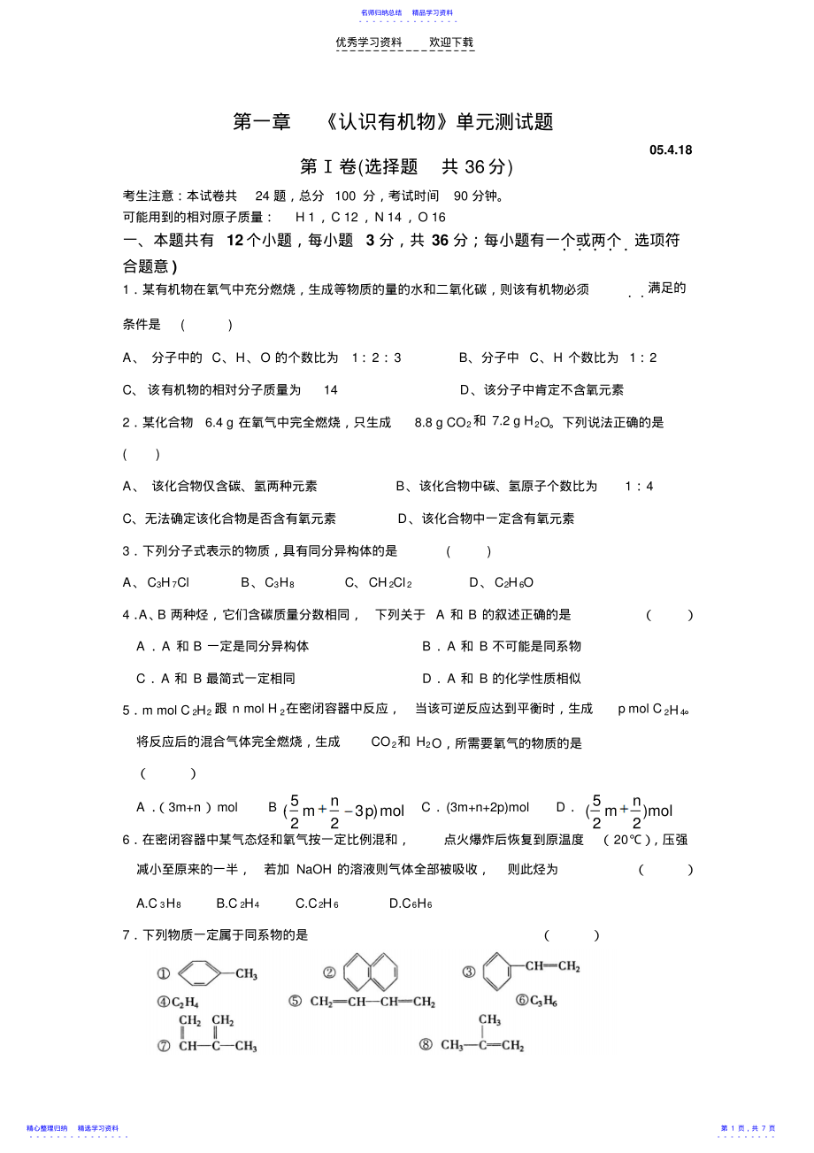 2022年《认识有机物》单元测试题 .pdf_第1页