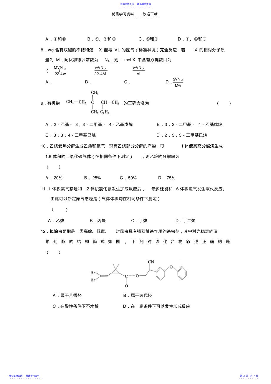 2022年《认识有机物》单元测试题 .pdf_第2页