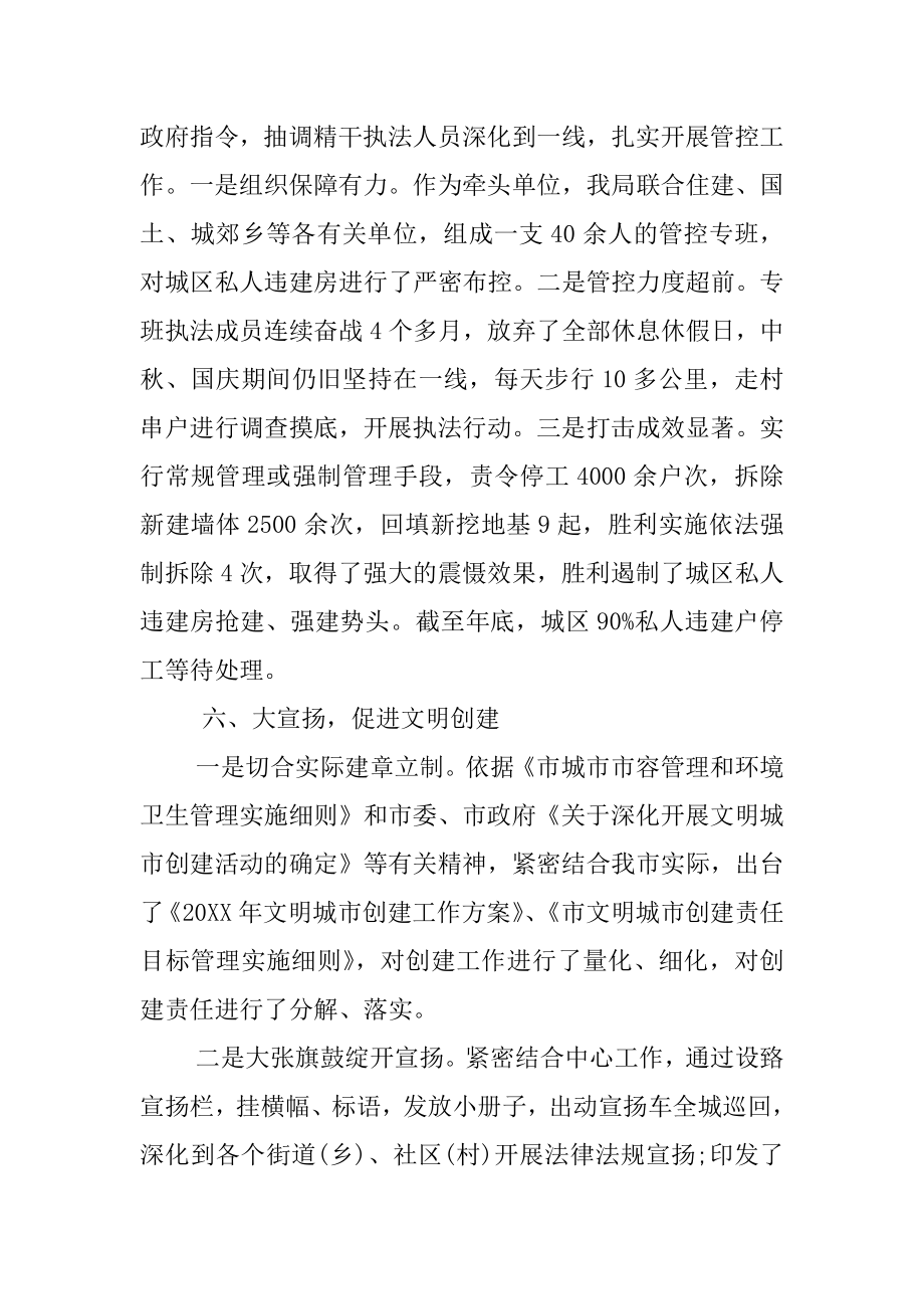 2022年城市管理局年度工作总结汇报(5).docx_第2页