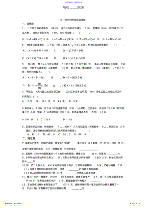 2022年一元一次方程的应用测试题 .pdf