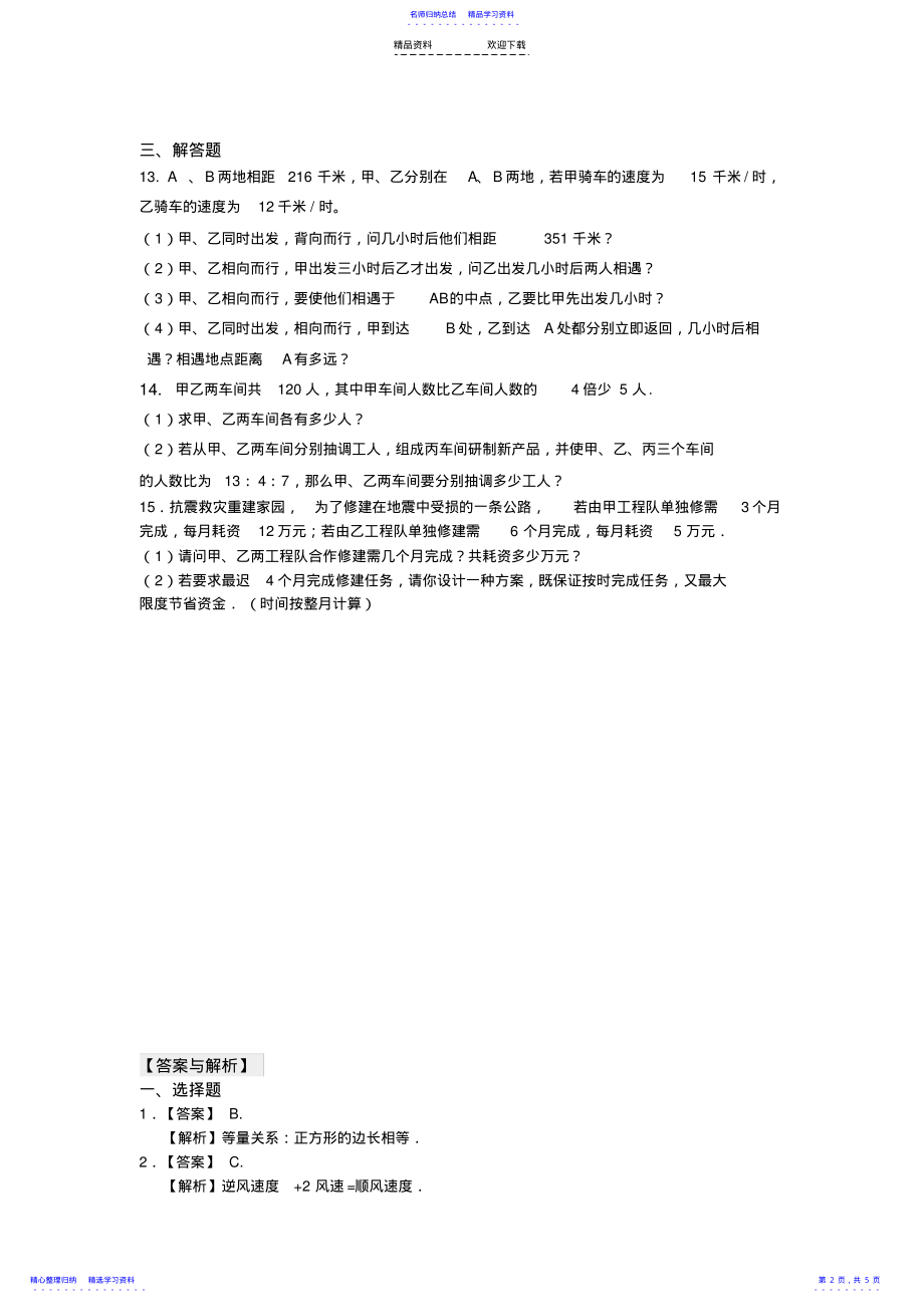 2022年一元一次方程的应用测试题 .pdf_第2页