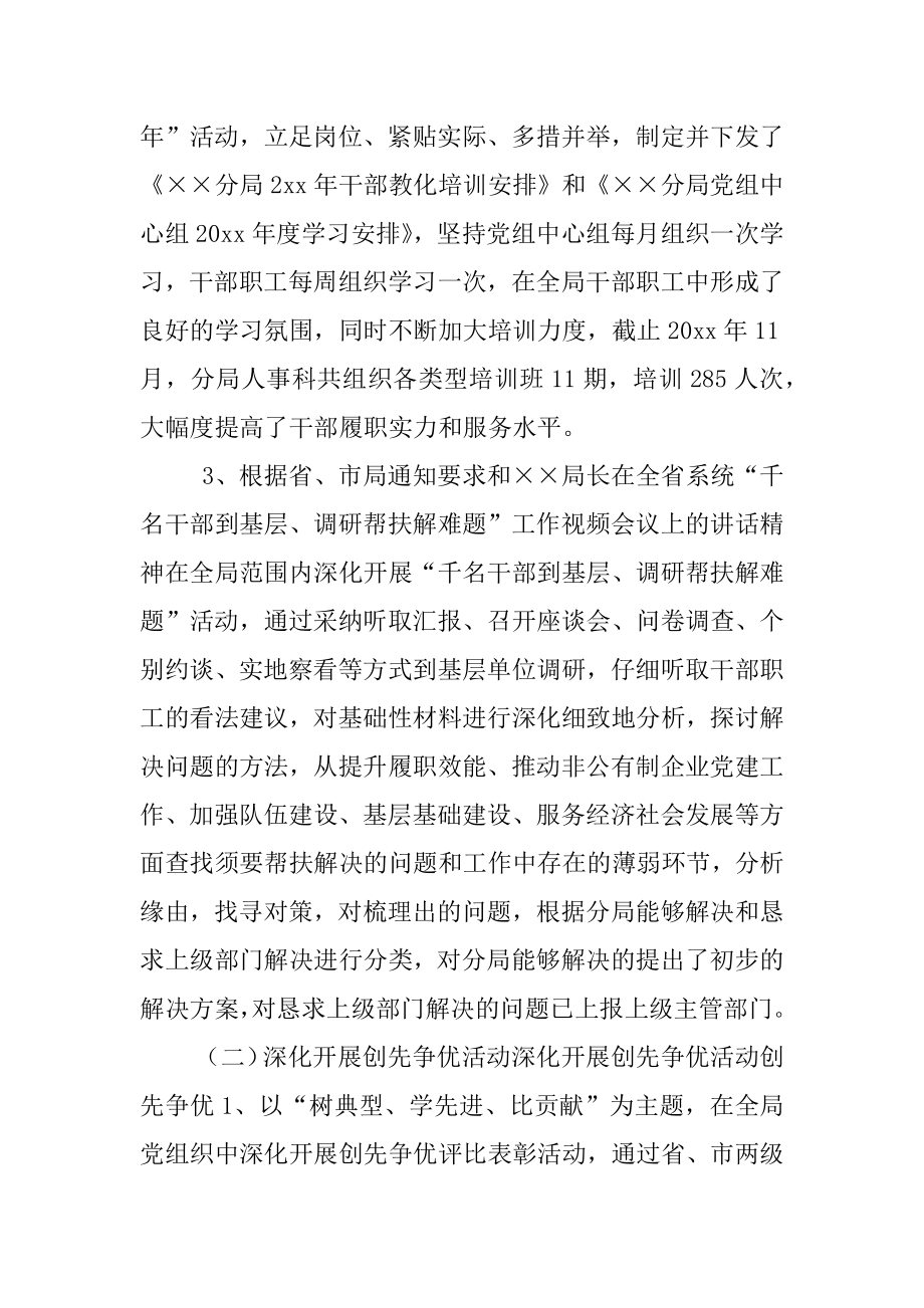 2022年工商局机关人事个人总结.docx_第2页