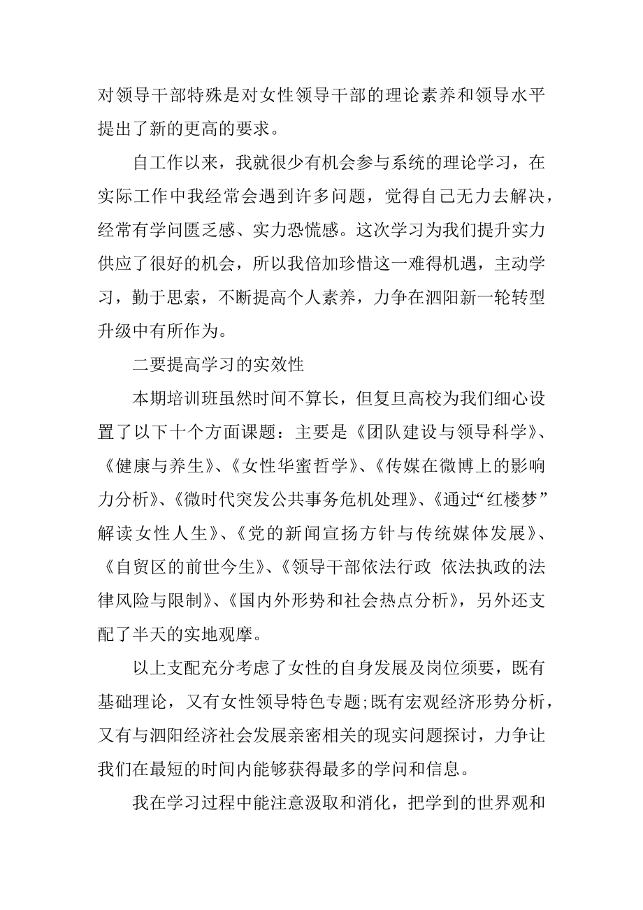 2022年女干部女企业家能力提升培训班心得总结.docx_第2页