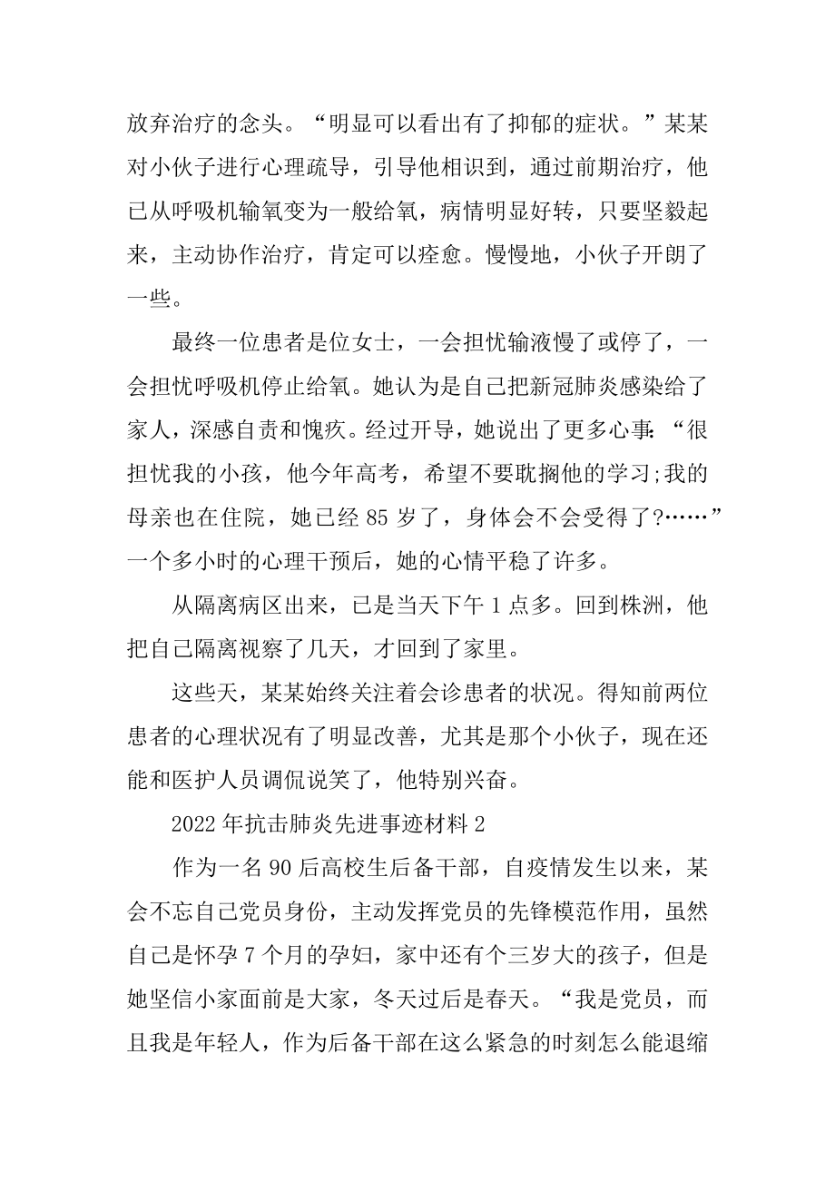 2022年抗击肺炎先进事迹材料.docx_第2页