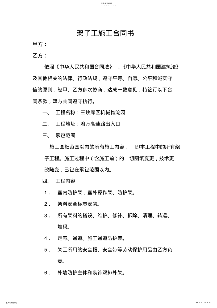 2022年架子工施工合同书 .pdf_第1页