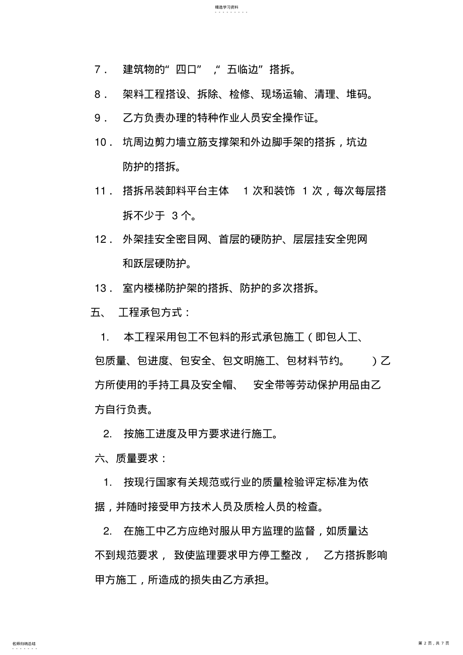 2022年架子工施工合同书 .pdf_第2页