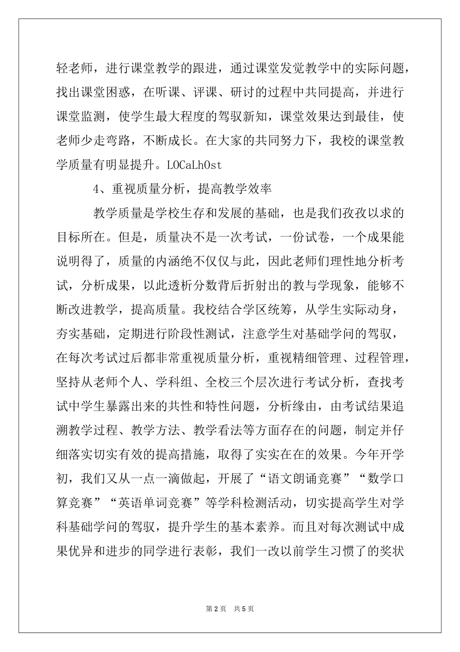 2022年教学评估汇报材料.docx_第2页