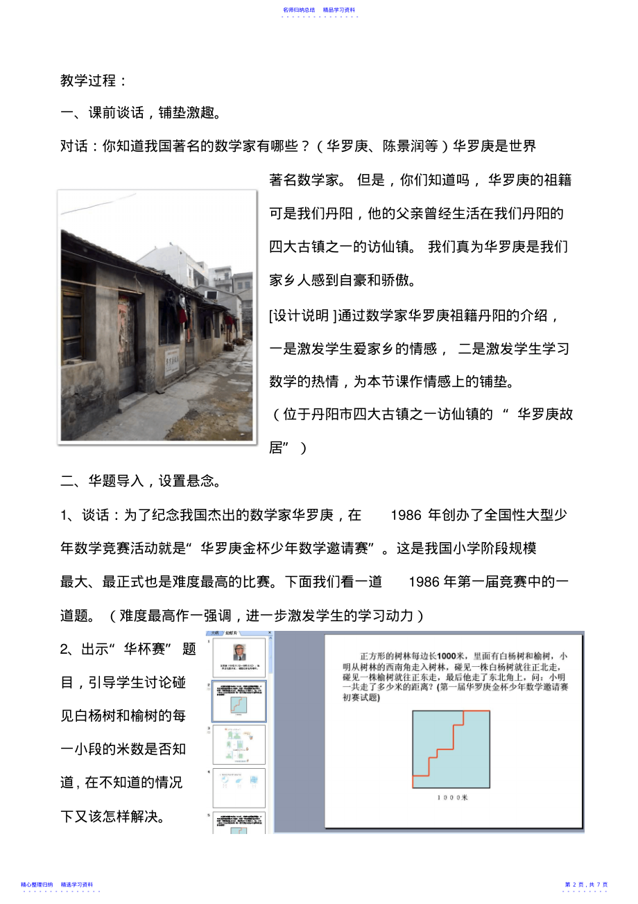 2022年《解决问题的策略——转化的策略》教学设计与说明 .pdf_第2页