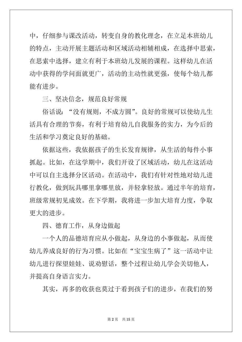 2022年幼师个人年终工作总结报告精选例文.docx_第2页