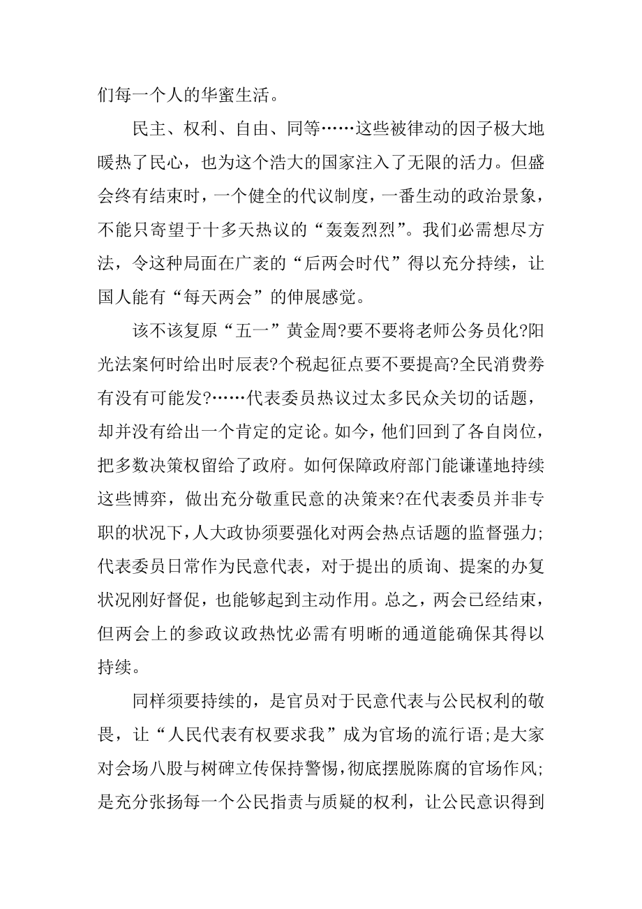 2022年学生入党思想汇报：延续“两会”学习.docx_第2页