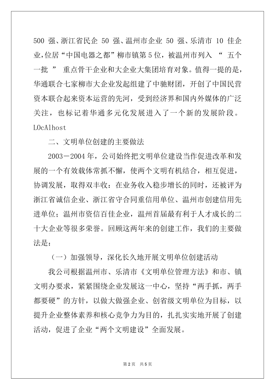 2022年文明单位复评汇报材料例文.docx_第2页