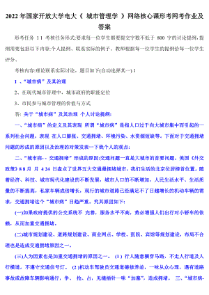 2022年整理国家开放大学电大《 城市管理学 》与《仲裁法》网络核心课形考网考作业附答案.docx