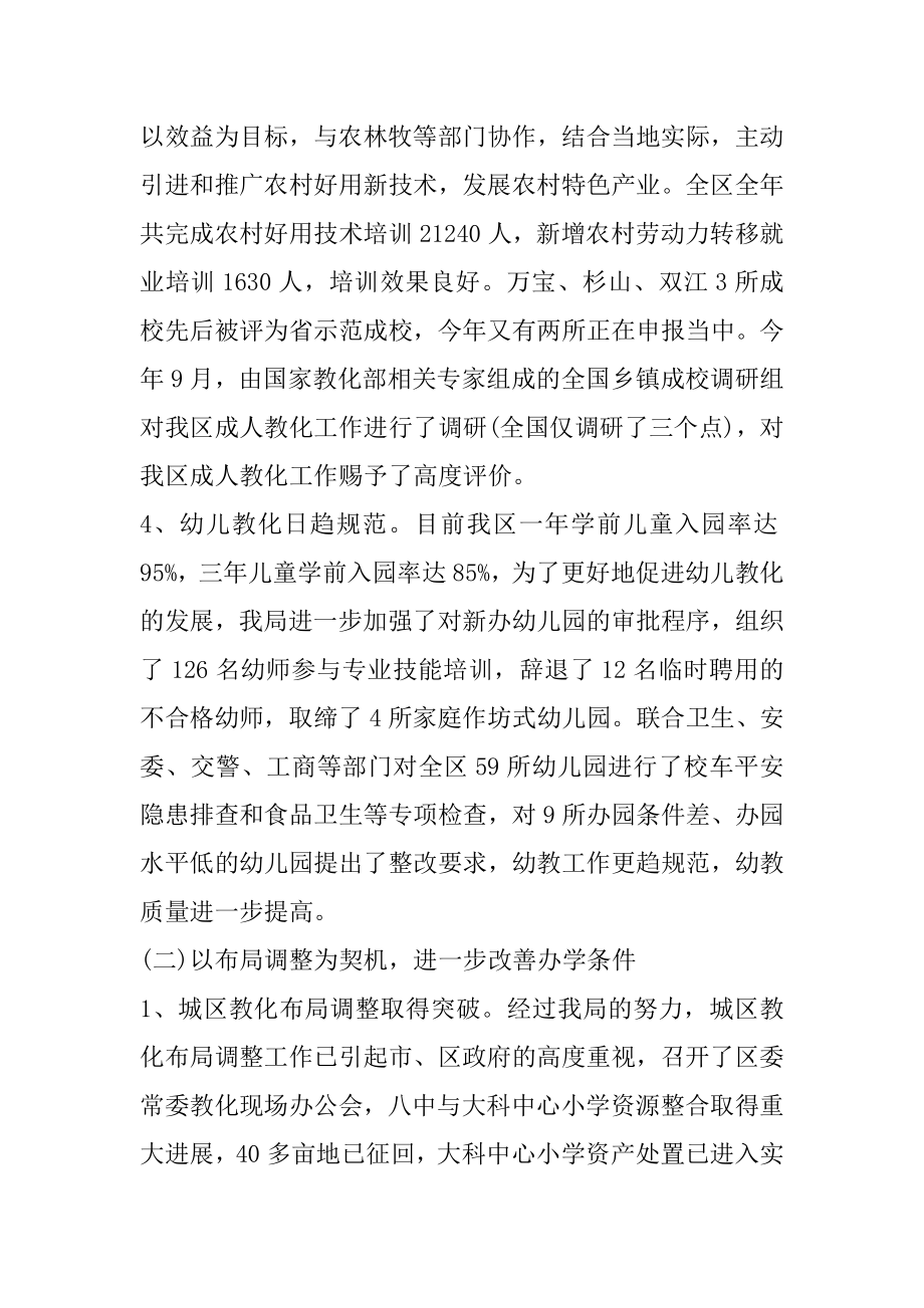 2022年教育局年度工作总结范文.docx_第2页