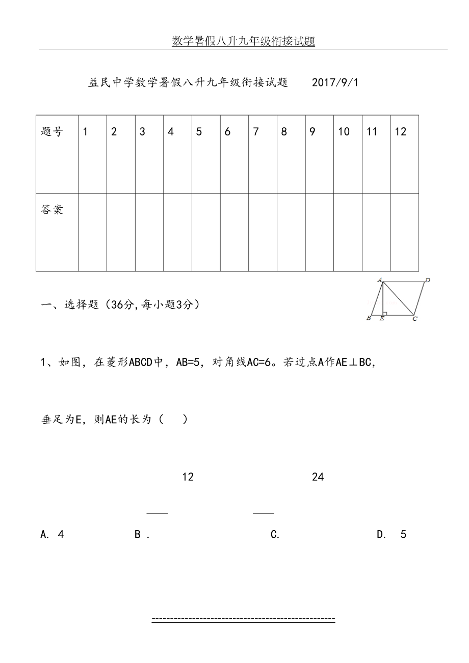 数学暑假八升九年级衔接试题.doc_第2页