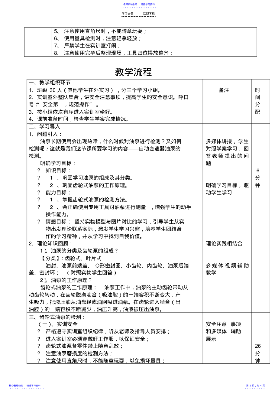 2022年《自动变速器油泵的检测》教学设计 .pdf_第2页