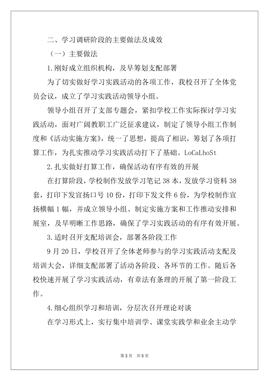 2022年小学学习实践科学发展观活动交流材料.docx_第2页