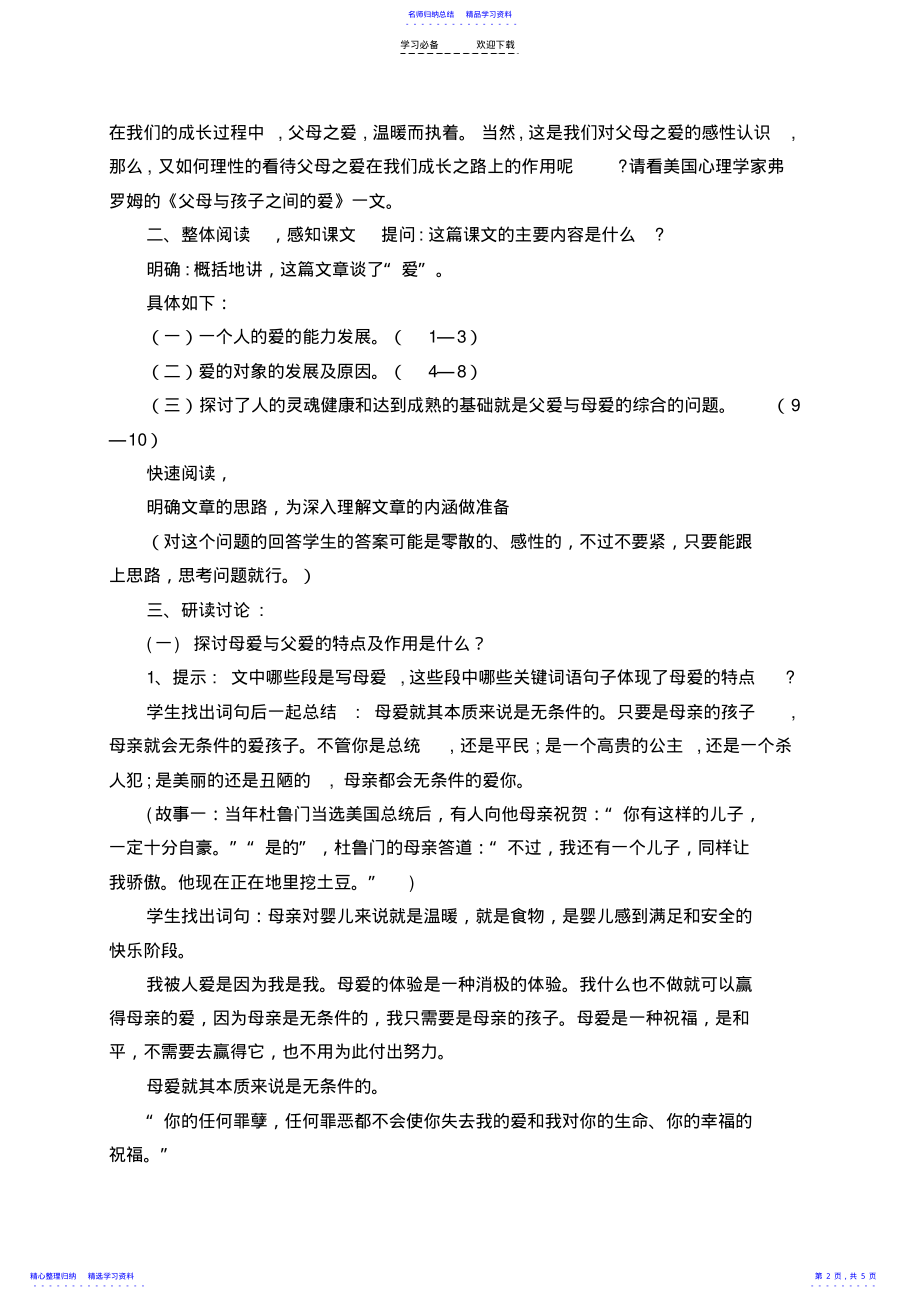 2022年《父母与孩子之间的爱》教案 .pdf_第2页