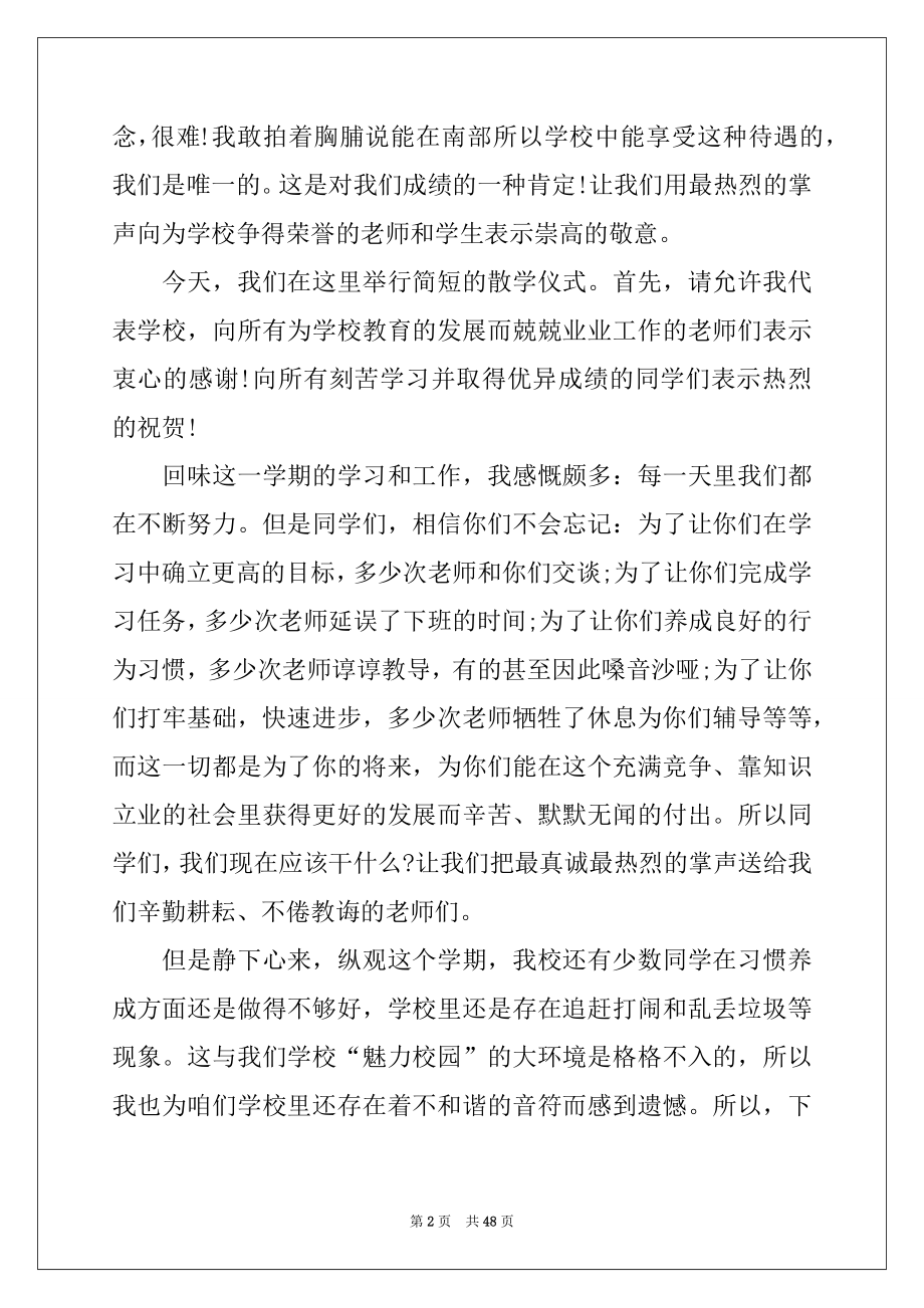 2022年散学典礼讲话稿15篇例文.docx_第2页