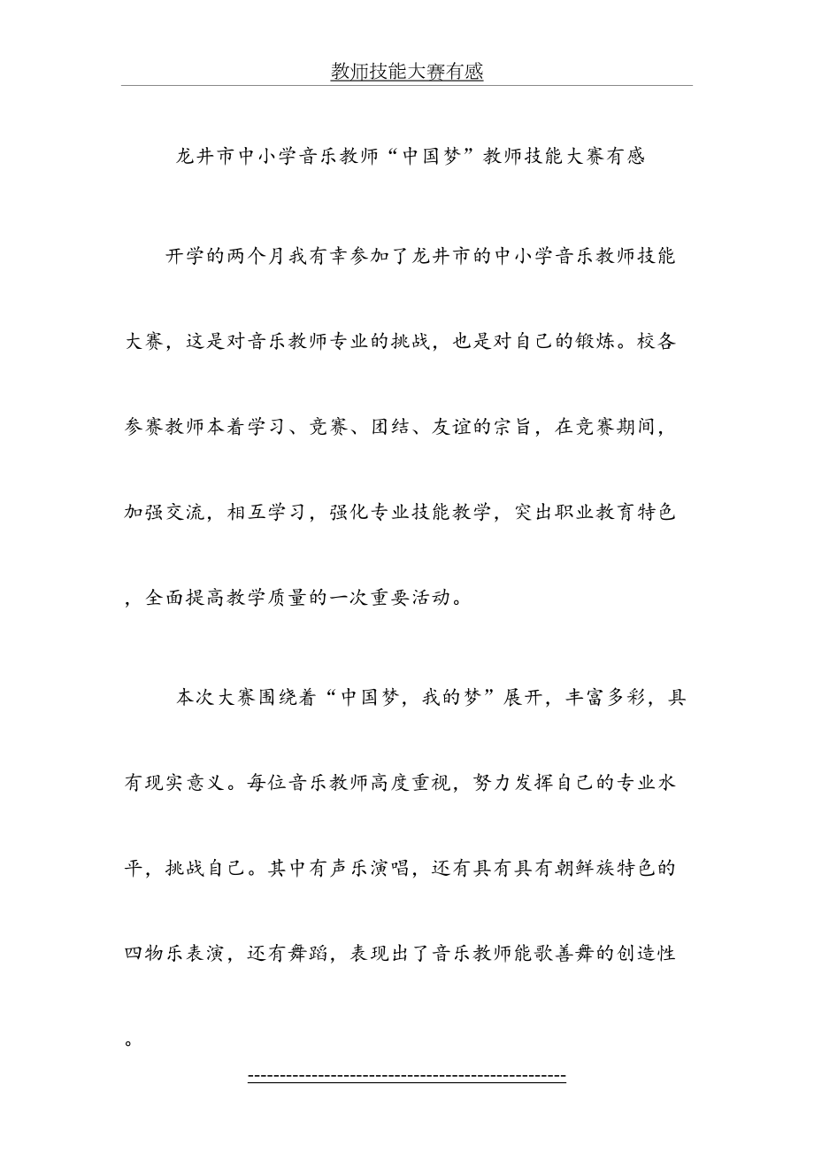 教师技能大赛有感.doc_第2页