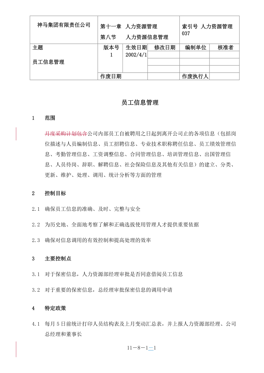 咨询管理战略组织项目麦肯锡工具评估 037-员工信息管理-0311.doc_第1页