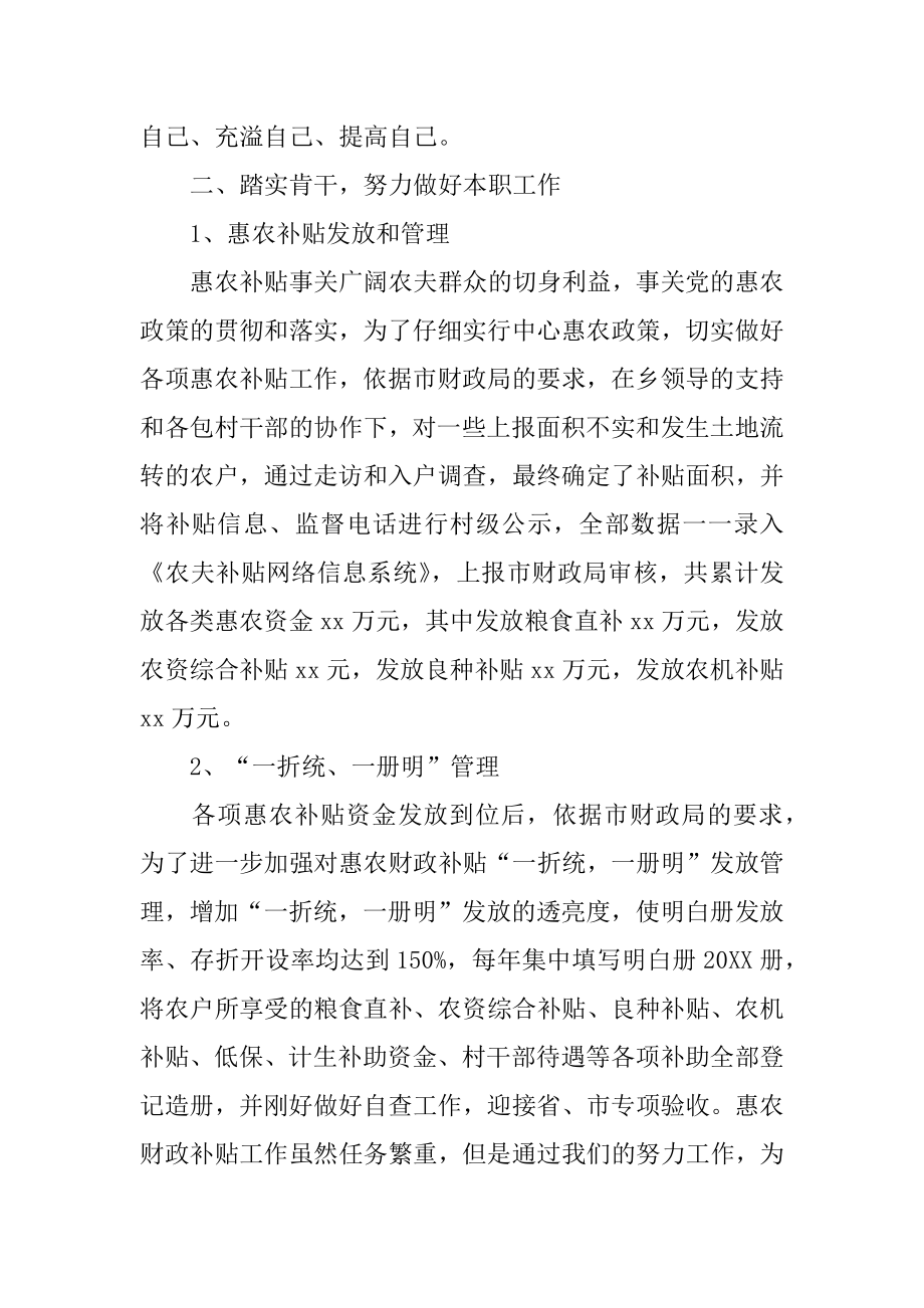 2022年村级后备干部工作总结(3).docx_第2页