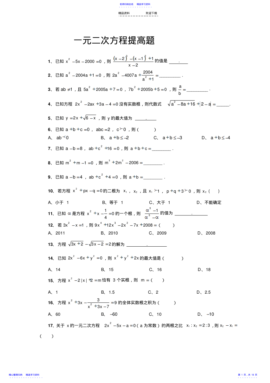 2022年一元二次方程综合培优1 .pdf_第1页