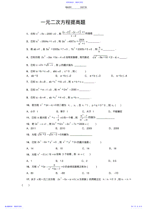 2022年一元二次方程综合培优1 .pdf