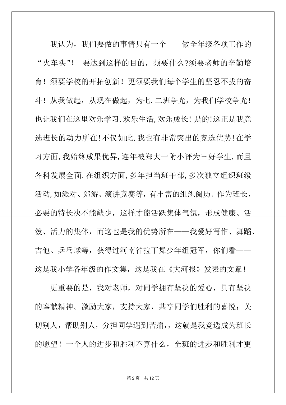 2022年竞选班干部的竞选稿合集6篇.docx_第2页