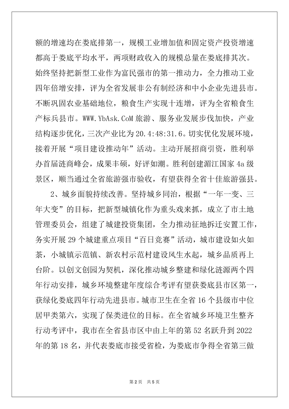 2022年市委工作会议上的讲话.docx_第2页