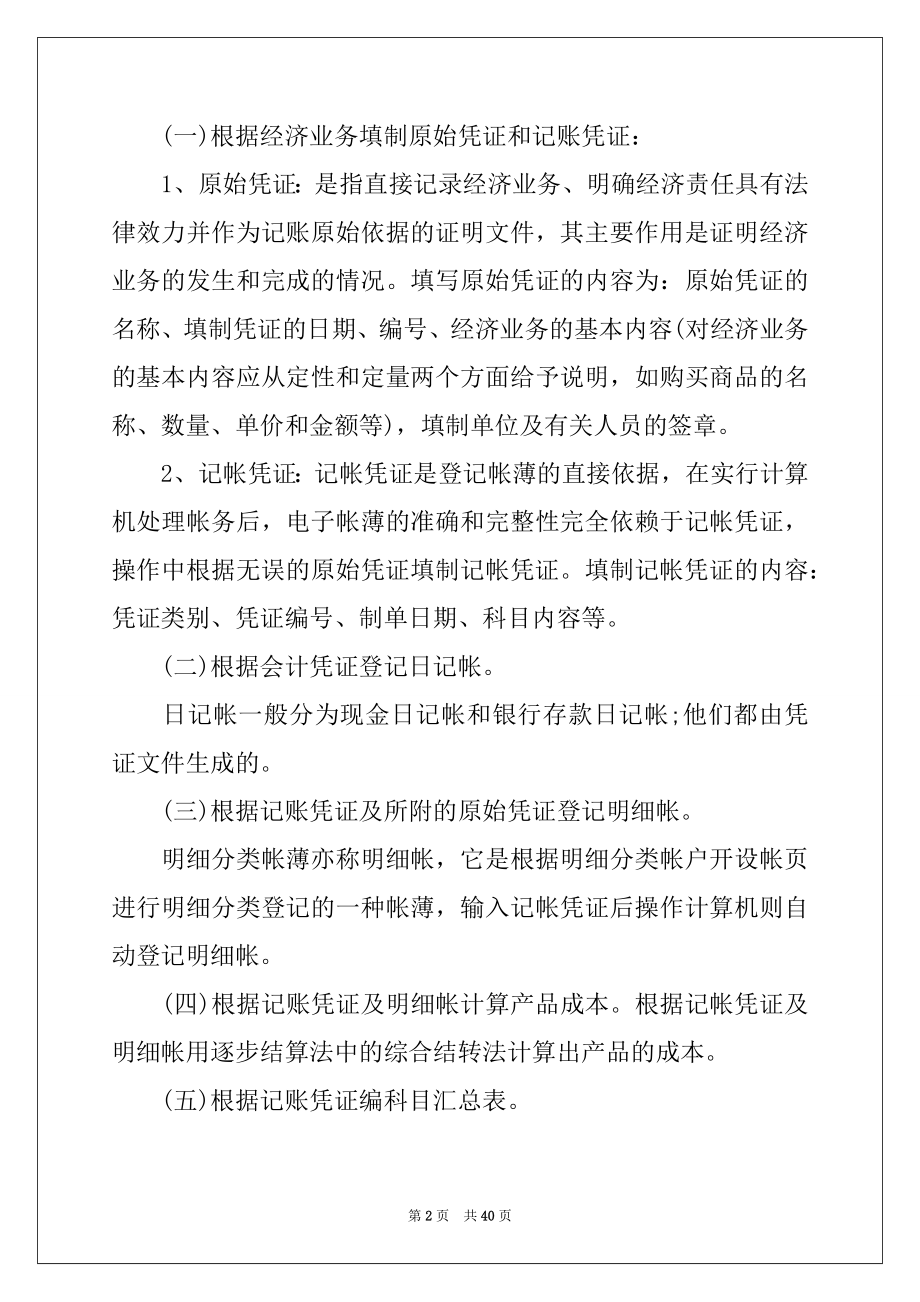 2022年大学生毕业实习工作报告范本.docx_第2页