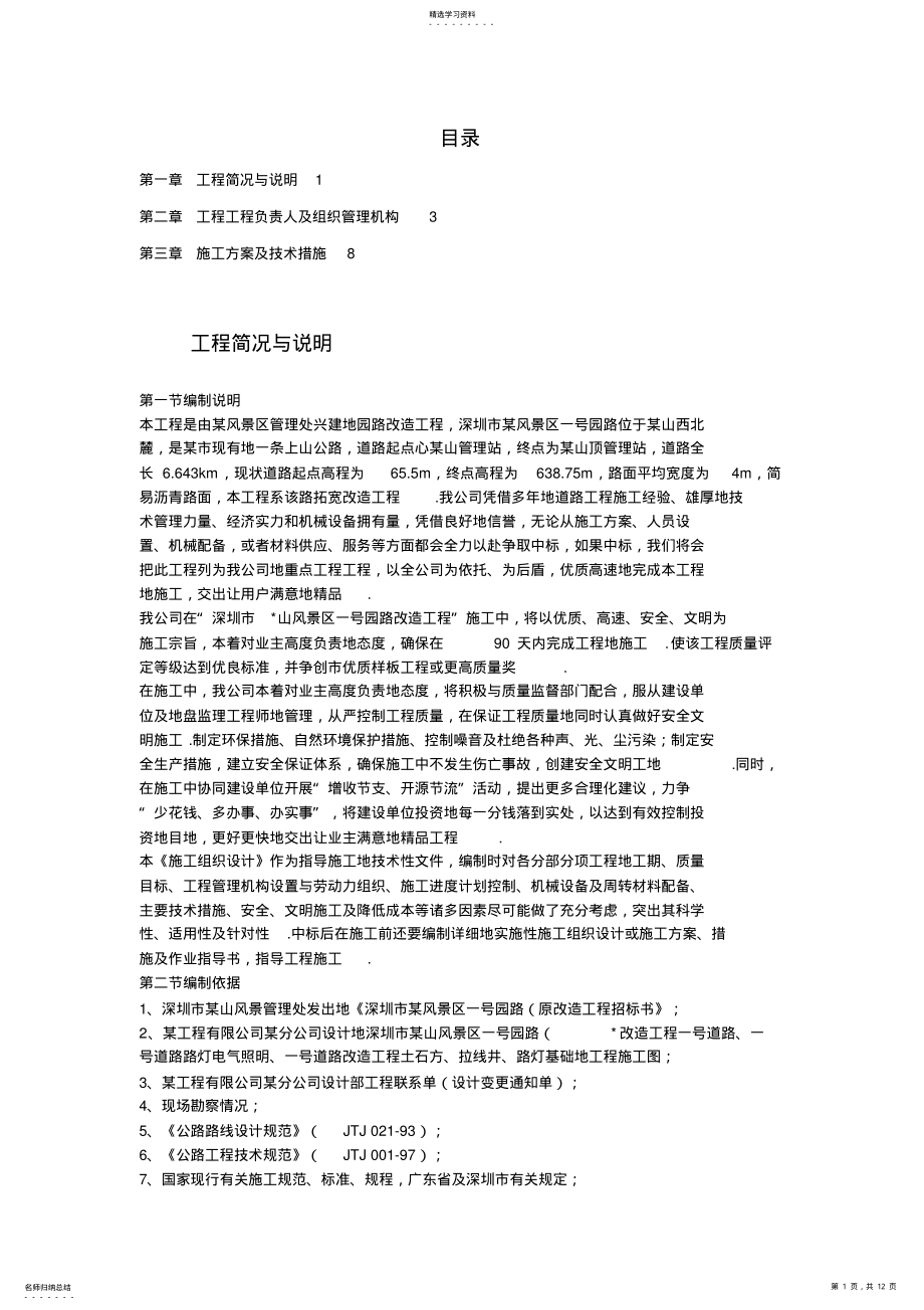 2022年某风景区路改造工程方案 2.pdf_第1页