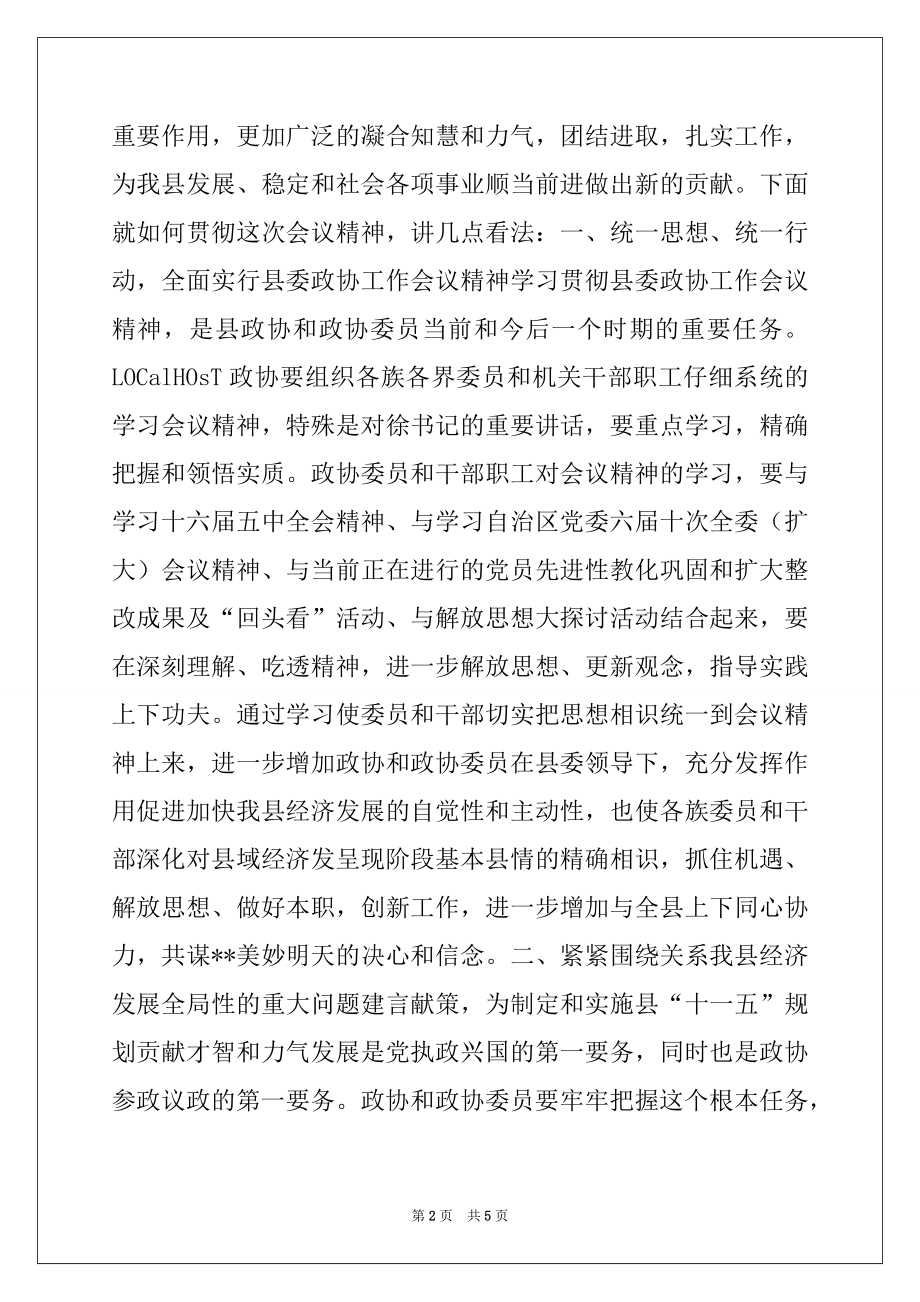 2022年政协主席县委政协工作会议讲话.docx_第2页