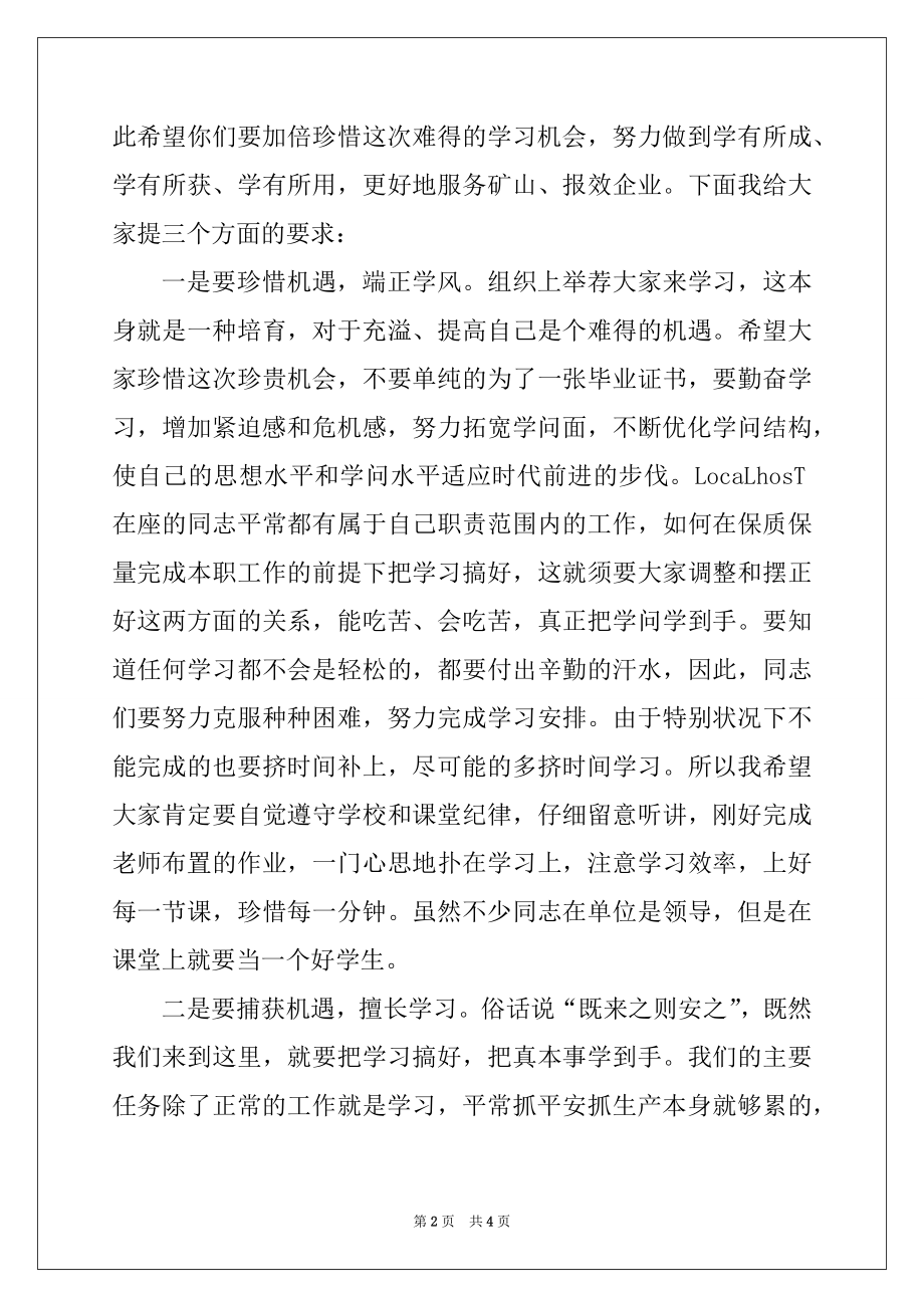 2022年在煤矿工商管理大专班开学典礼上的讲话例文.docx_第2页