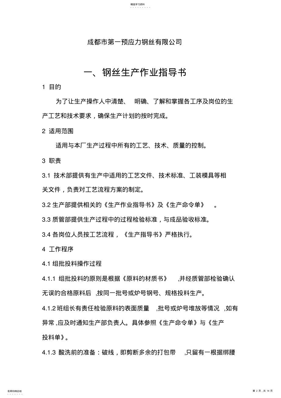 2022年某公司生产作业指导书 .pdf_第2页