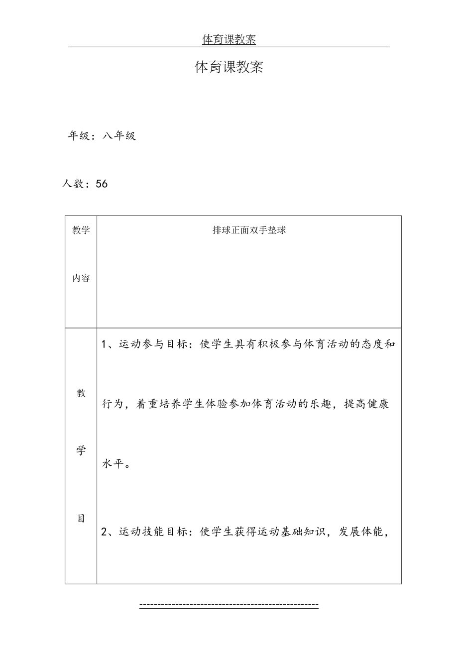 排球正面双手下手垫球.doc_第2页