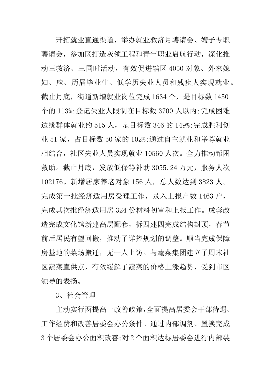 2022年房管局年终述职报告-房管局述职报告.docx_第2页