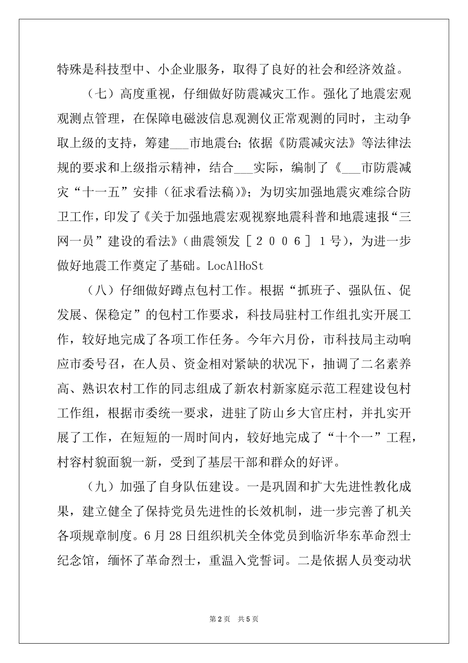 2022年市科学技术局2022年上半年工作总结.docx_第2页