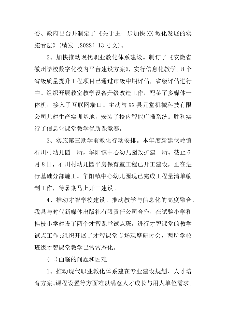 2022年教体局上半年全面深化改革工作总结.docx_第2页