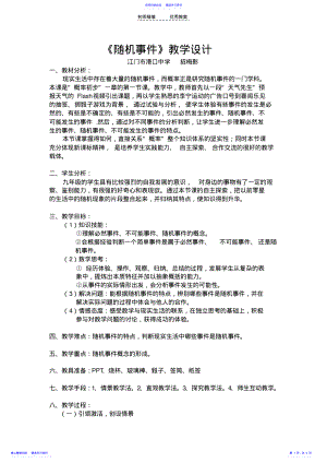 2022年《随机事件》教学设计 .pdf