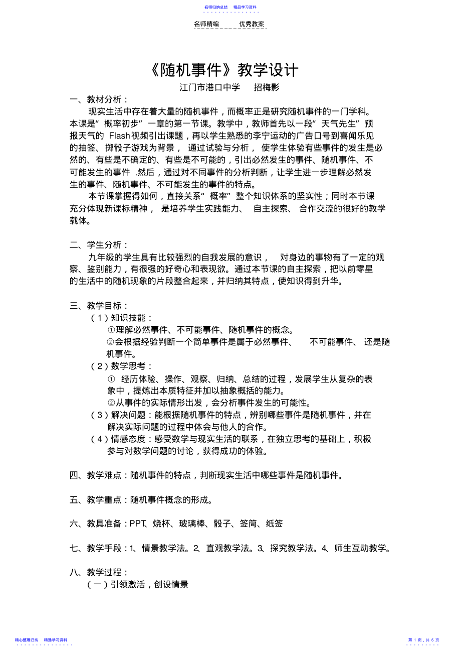 2022年《随机事件》教学设计 .pdf_第1页