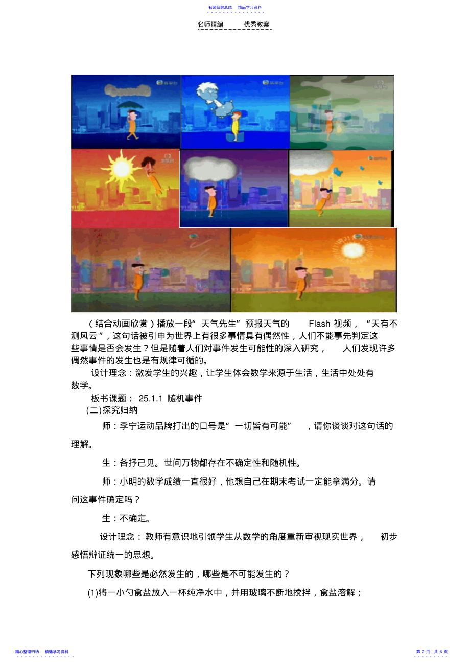 2022年《随机事件》教学设计 .pdf_第2页