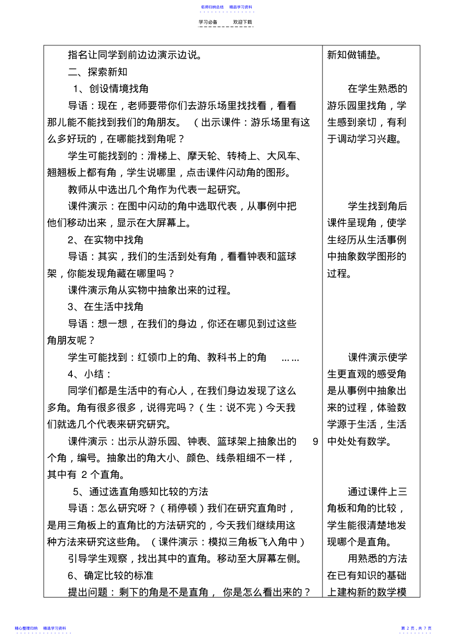 2022年《锐角和钝角》教学设计 .pdf_第2页