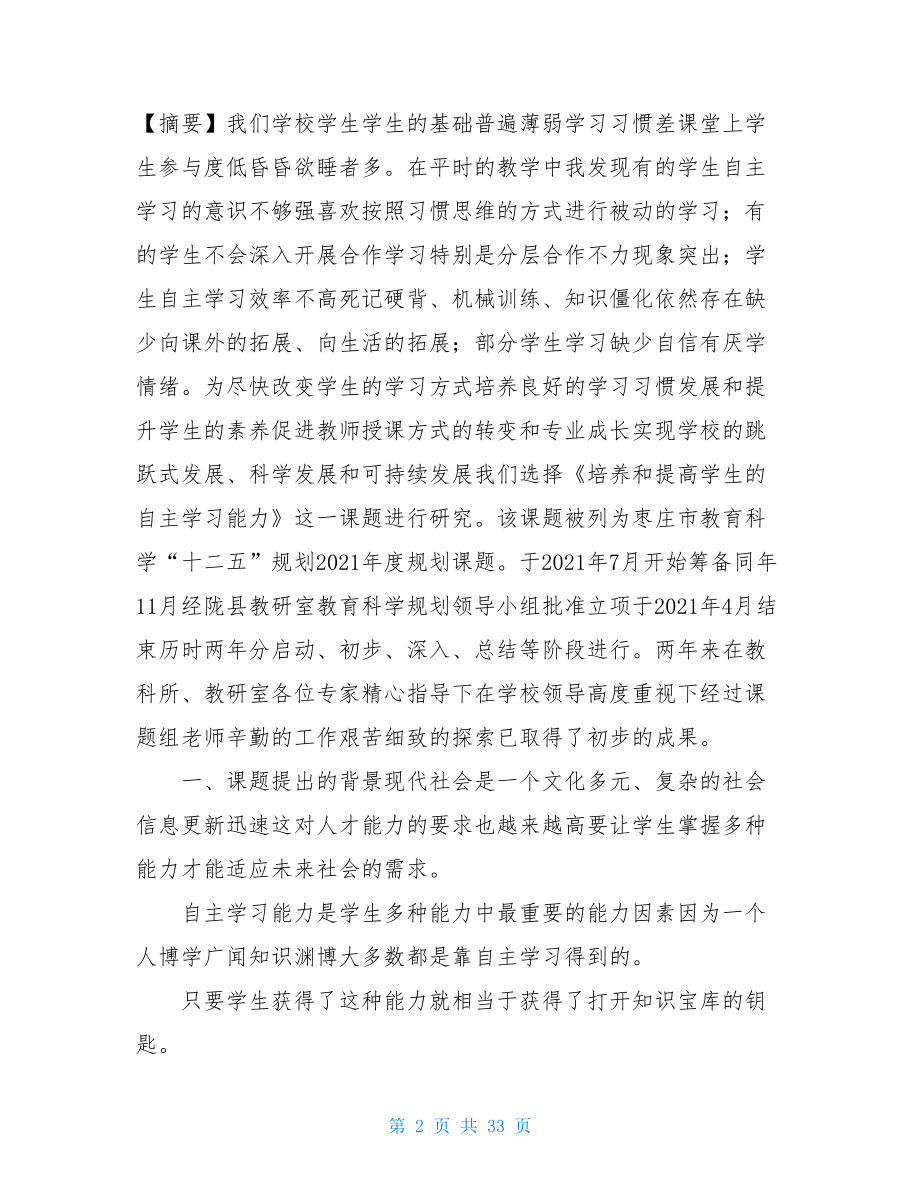 高效课堂课题个人总结.doc_第2页