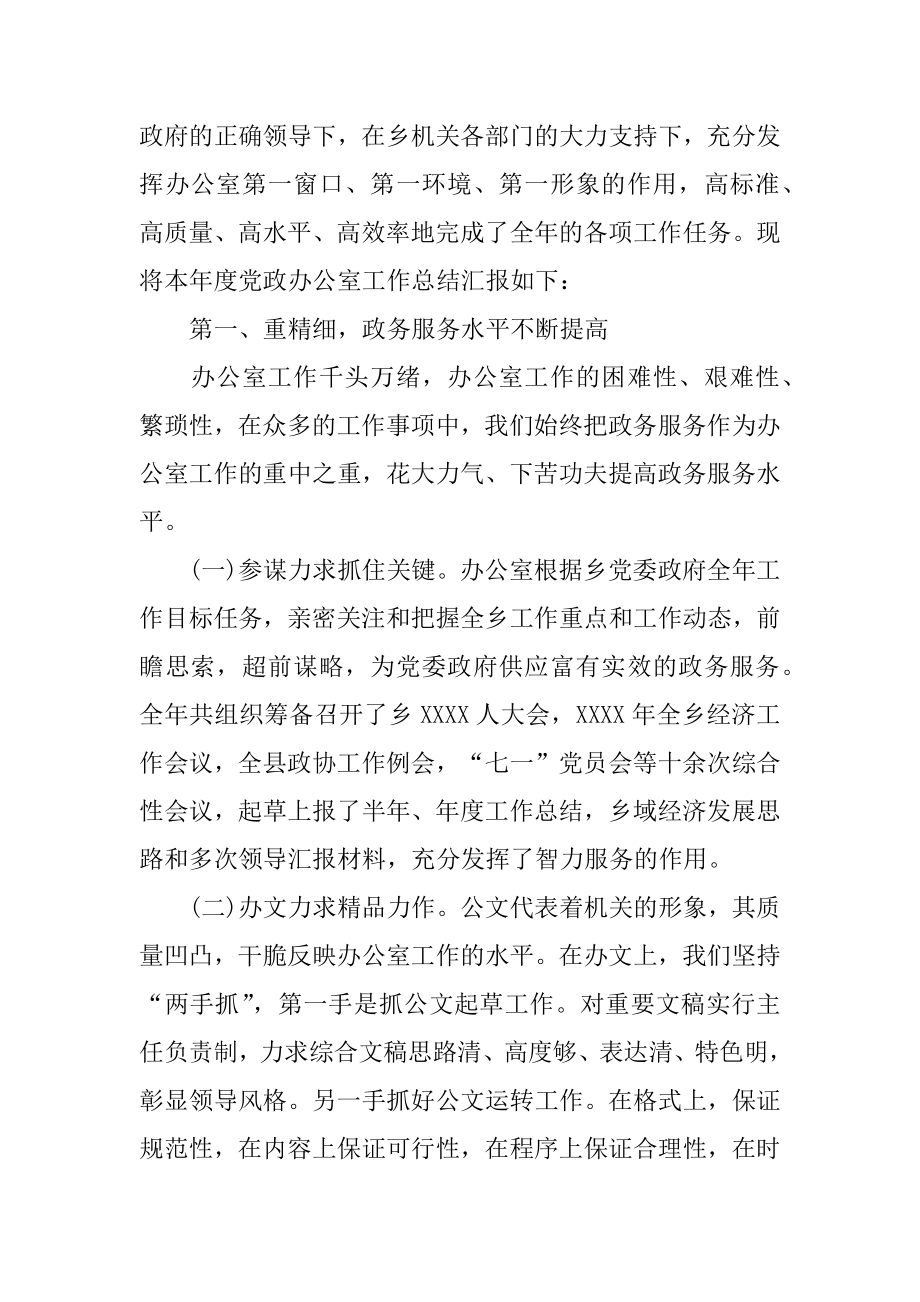 2022年政府机关年终总结(2).docx_第2页